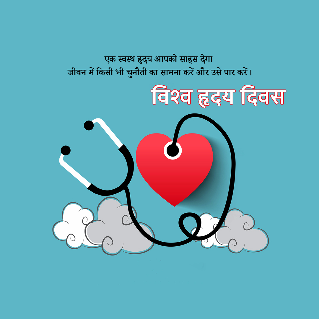 World Heart Day