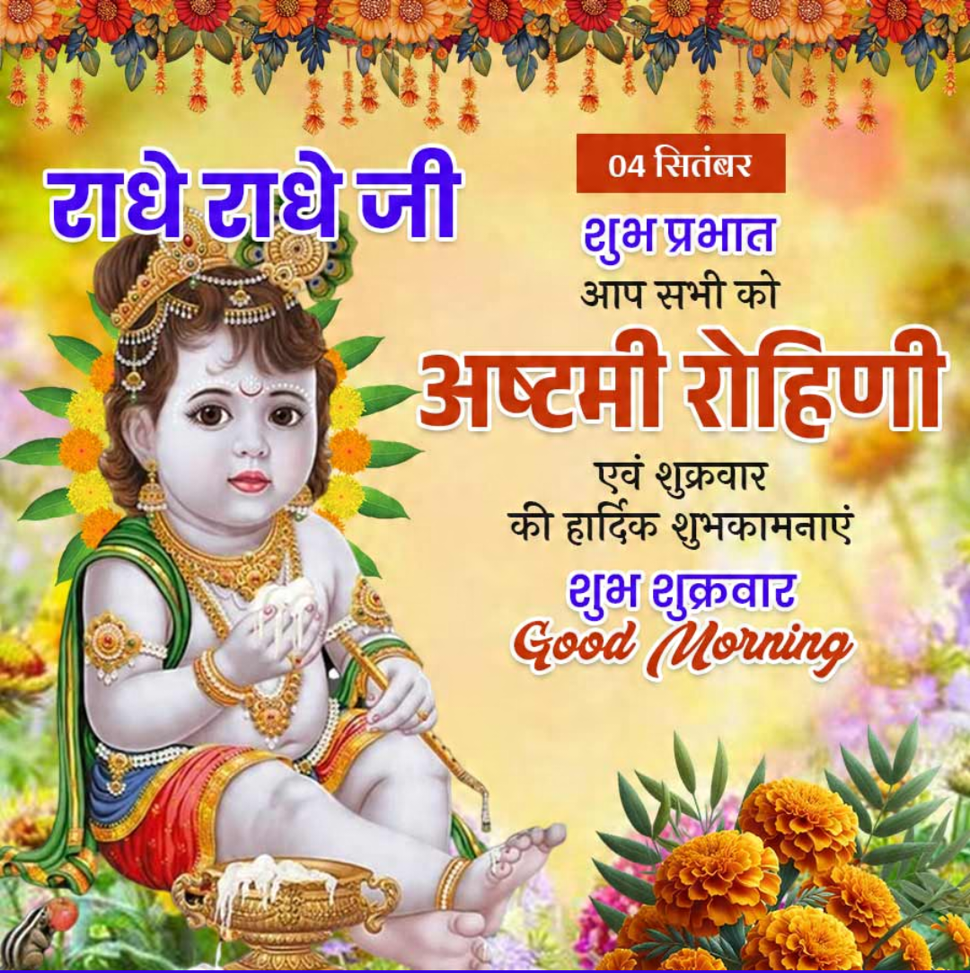 4 Sept दिनविशेष