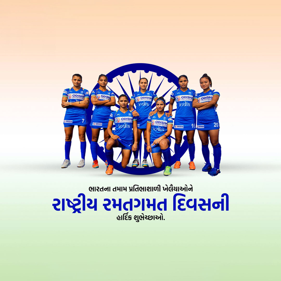 National Sports Day