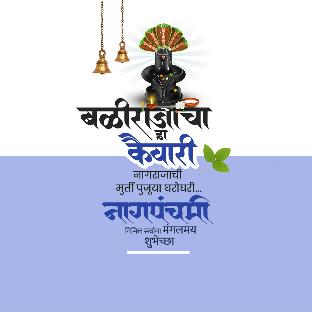 Naag Panchami