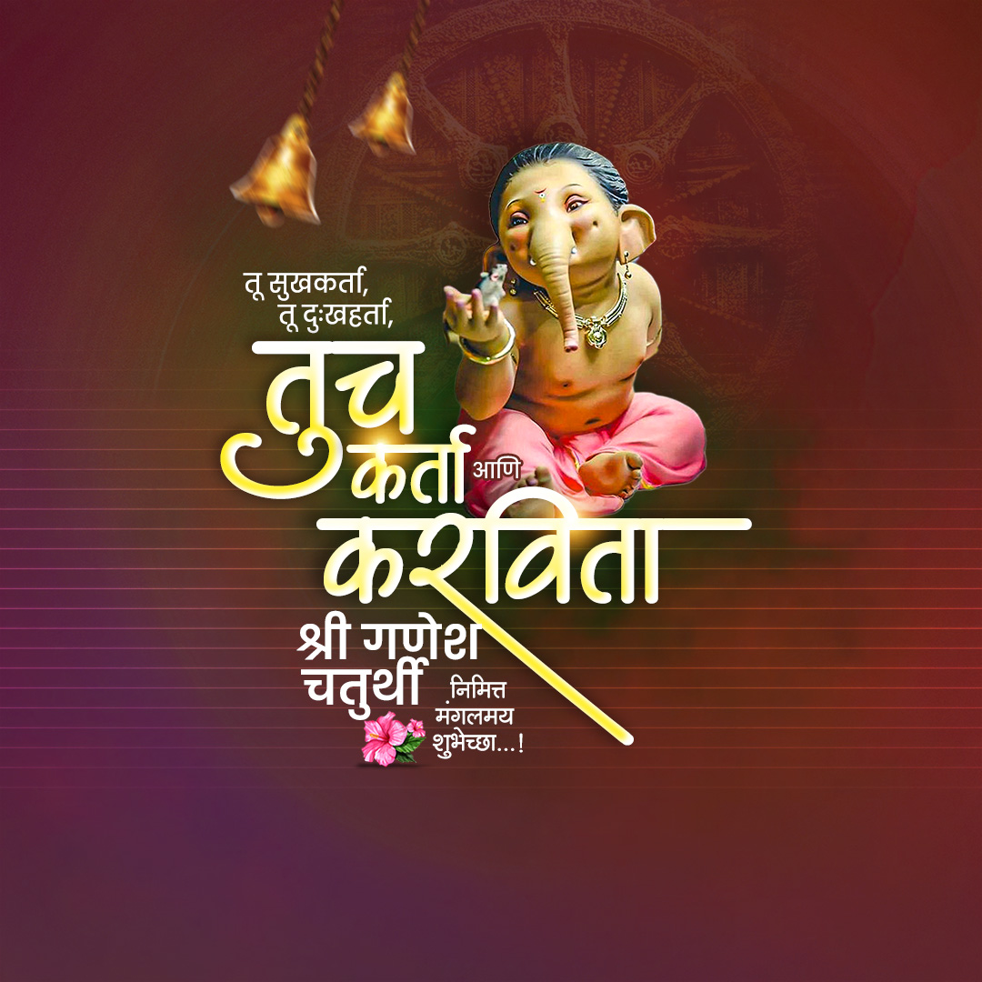 Ganesh Chaturthi