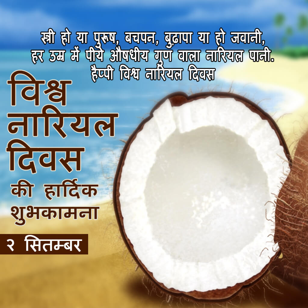World Coconut Day