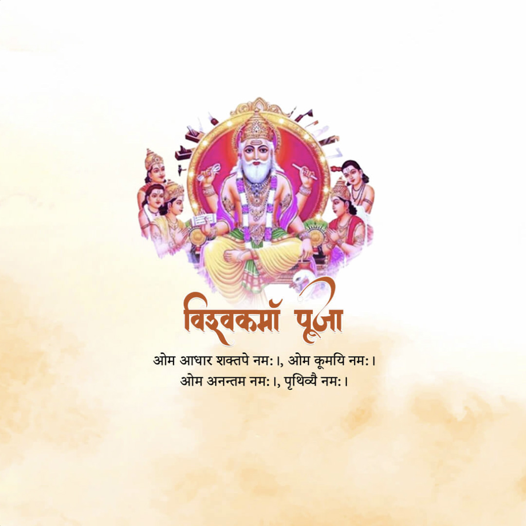 Vishwakarma Jayanti
