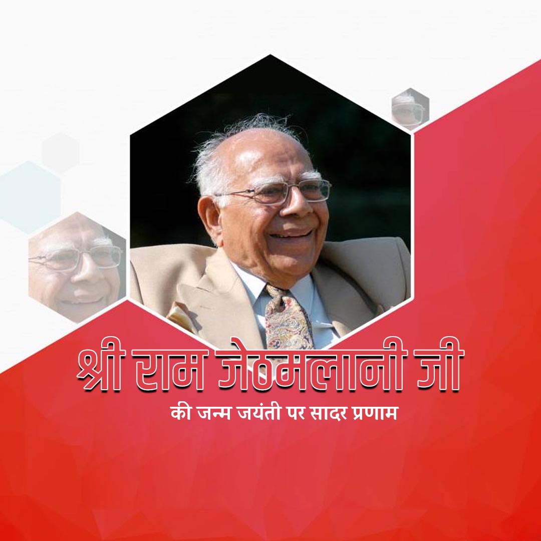 Shri Ram Jethmalani Ji Jayanti