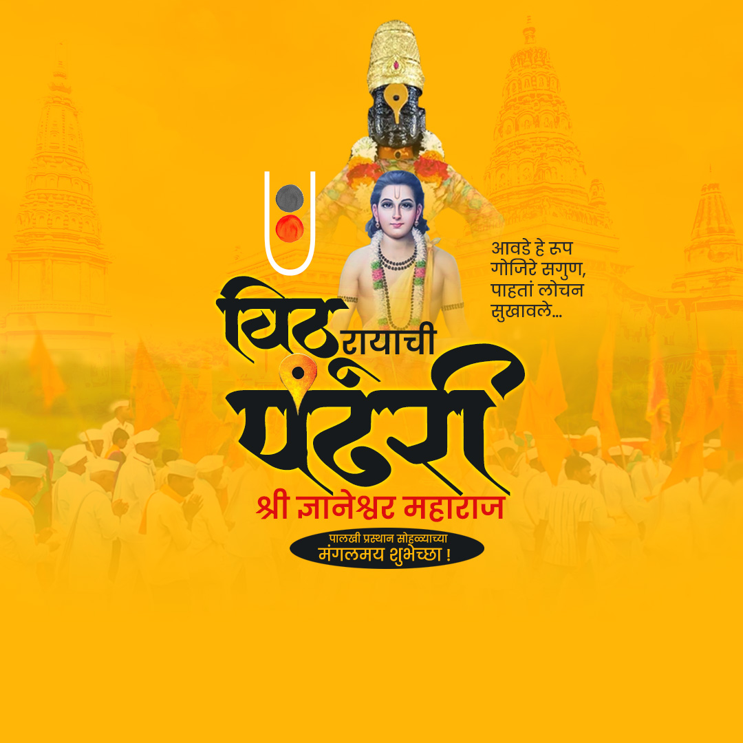 Sant Dnyaneshwar Maharaj Palkhi Prasthan Alandi