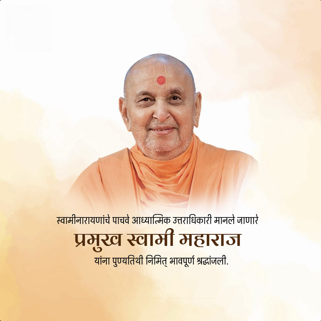Pramukh Swami Maharaj Death Anniversary