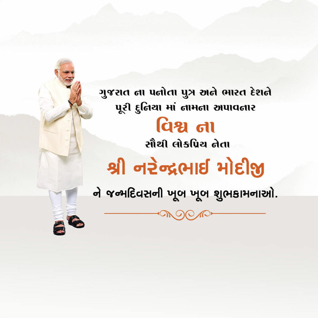 Narendra Modi Happy Birthday
