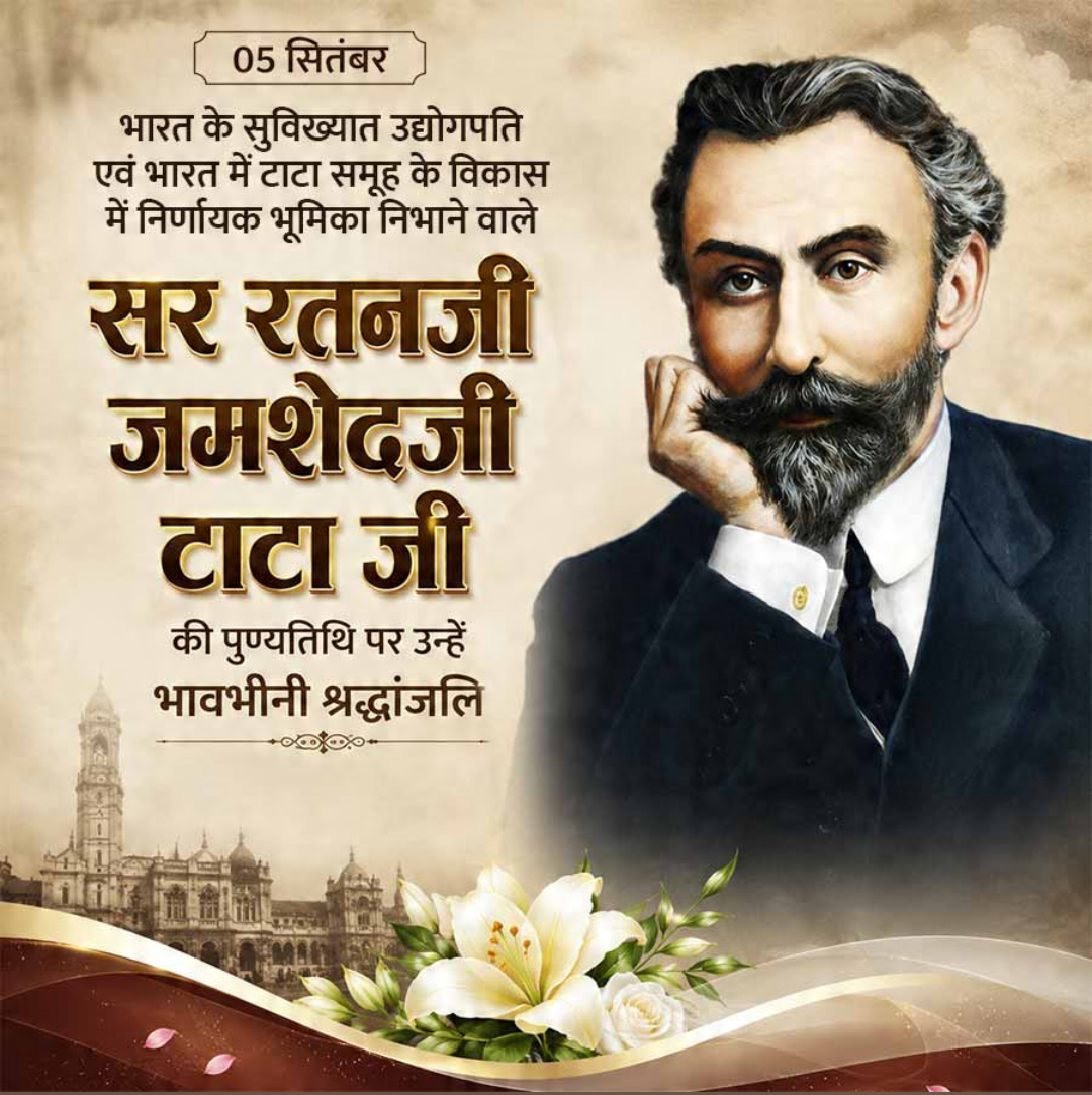 5 Sept दिनविशेष