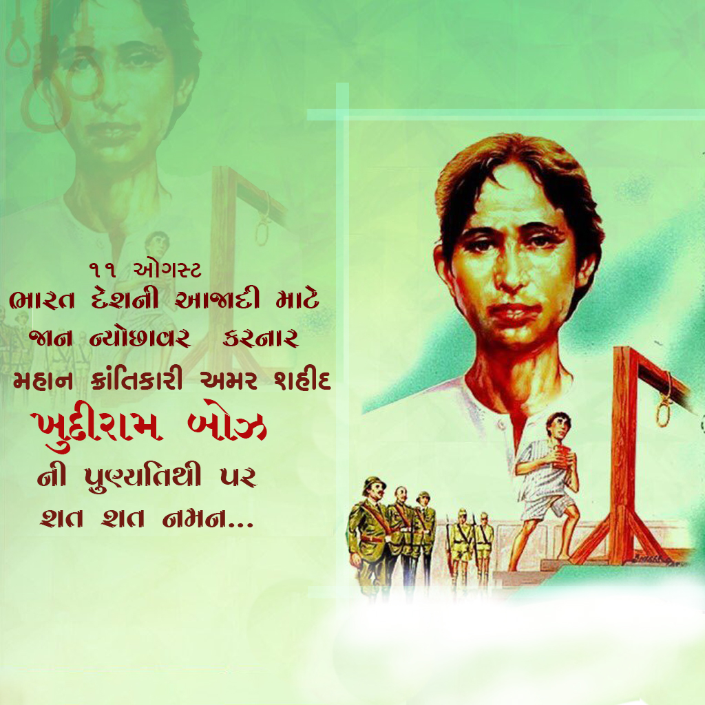 Khudiram Bose Death Anniversary