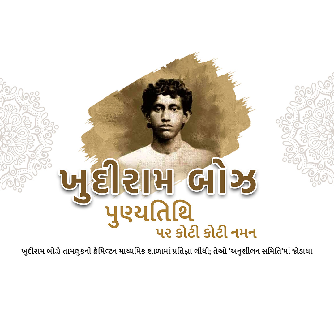 Khudiram Bose Death Anniversary