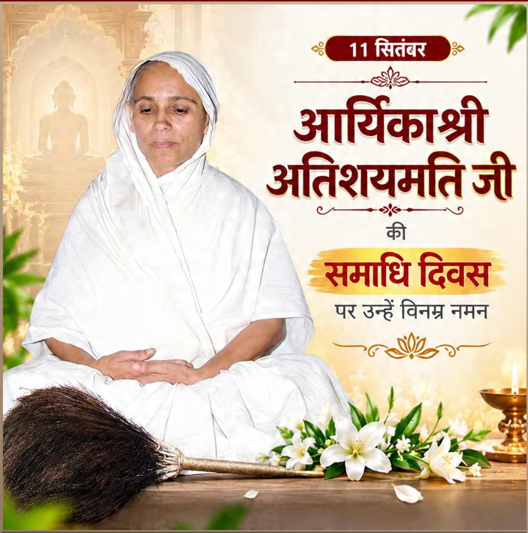 11 Sept दिनविशेष