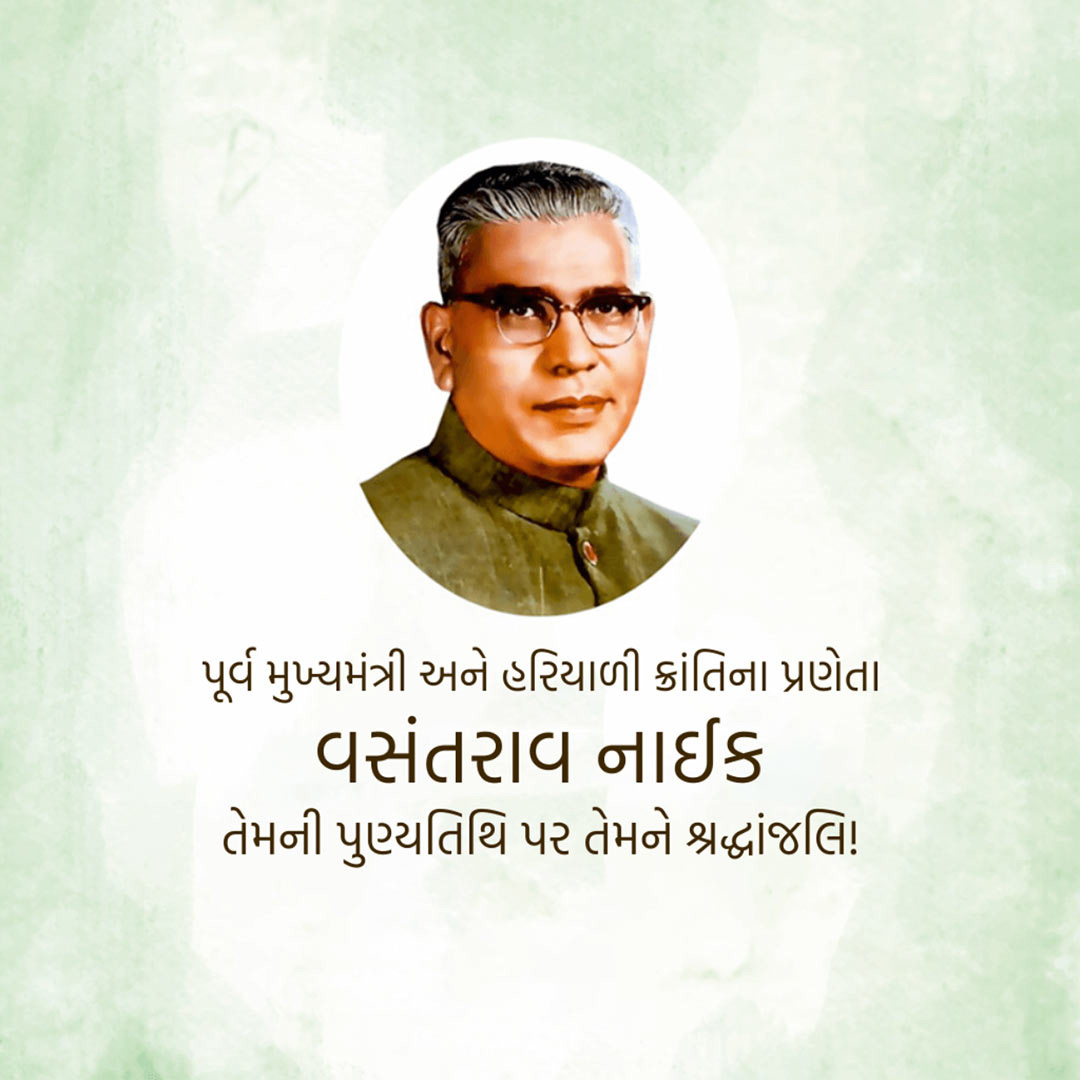 Vasantrao Naik Death Anniversary