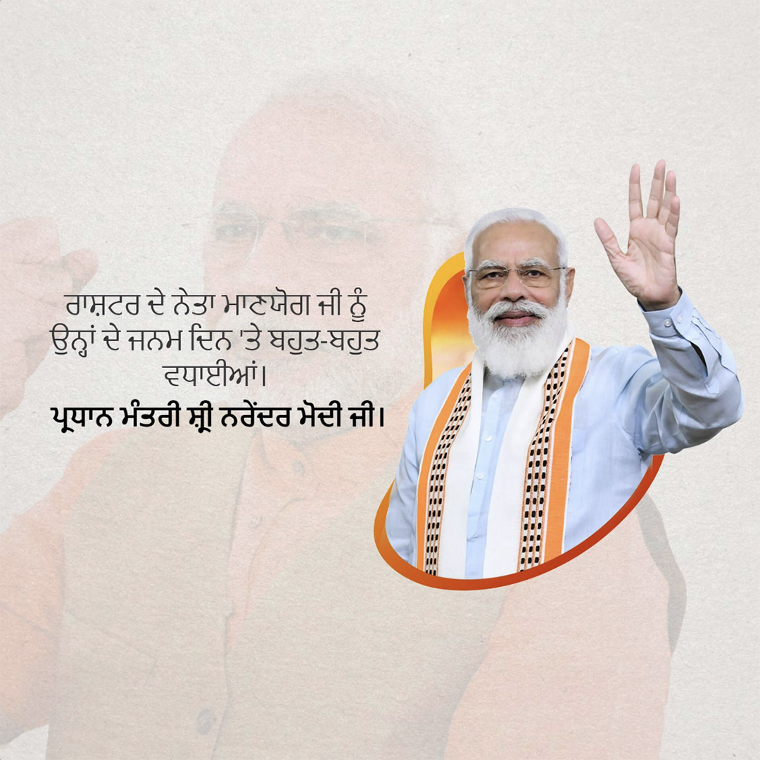 Narendra Modi Happy Birthday