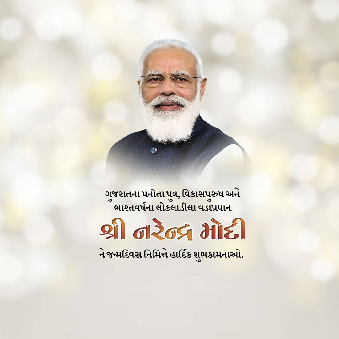 Narendra Modi Happy Birthday