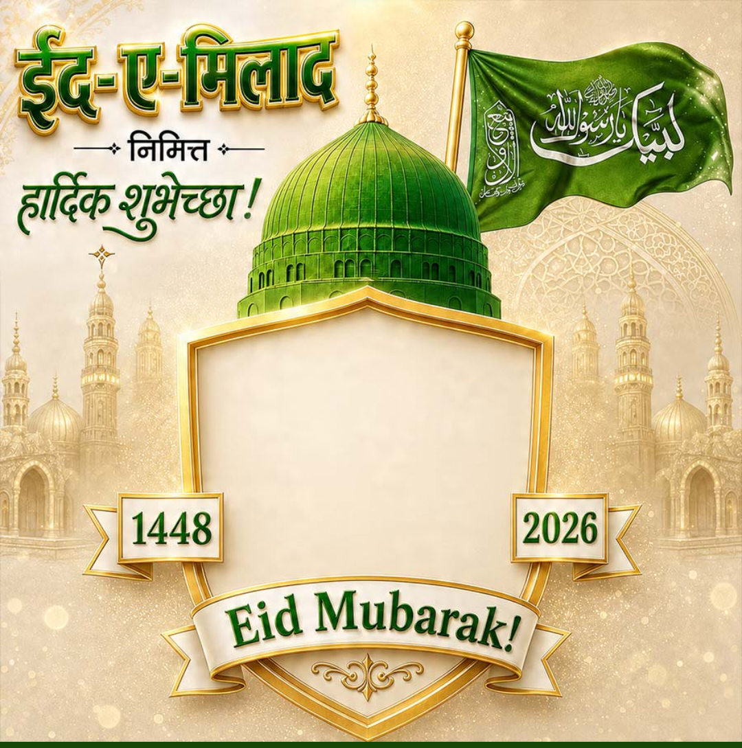 Eid E Milad Un Nabi