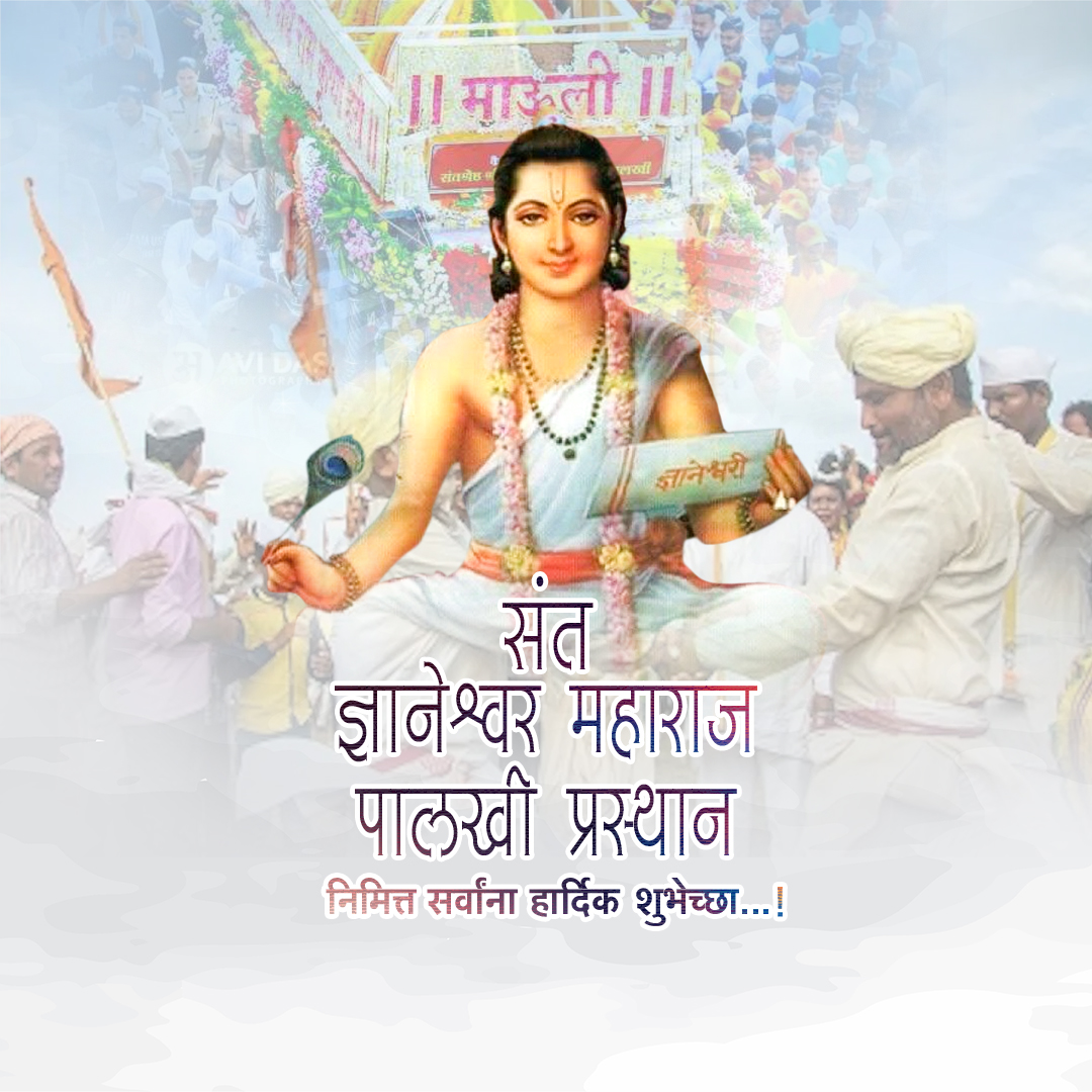 Sant Dnyaneshwar Maharaj Palkhi Prasthan Alandi