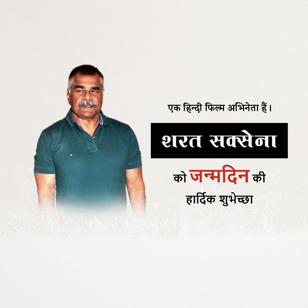 Sharat Saxena