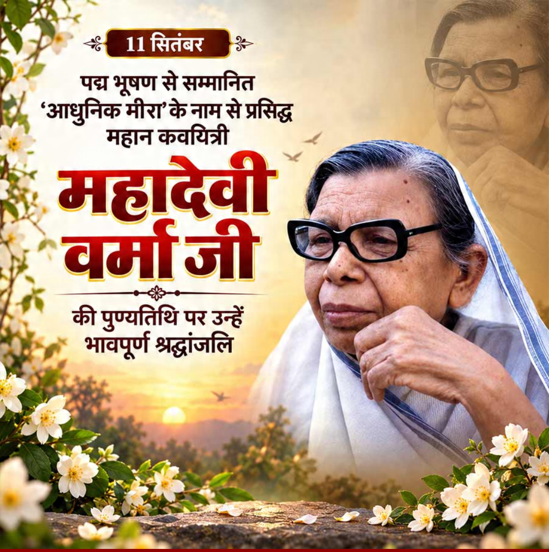 Mahadevi Varma Death Anniversary