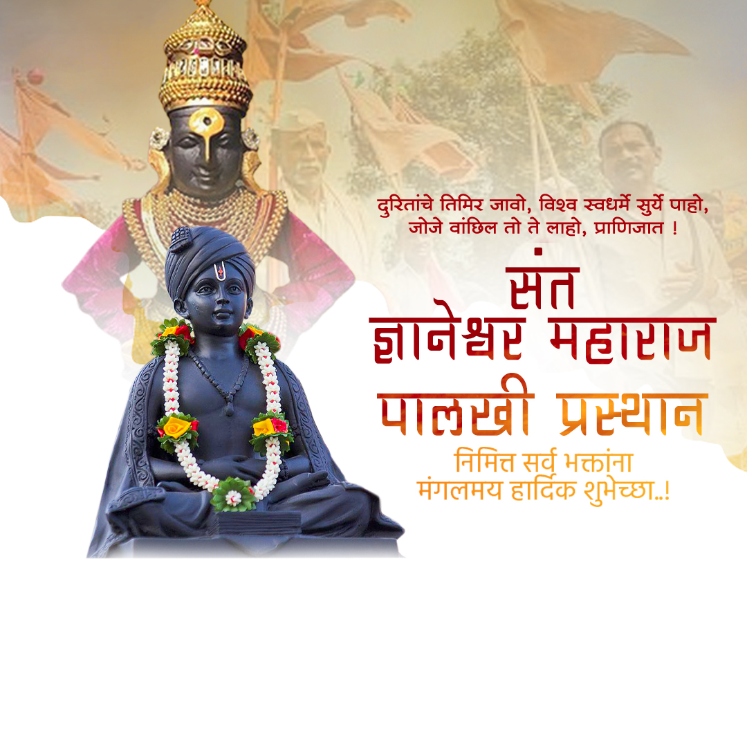Sant Dnyaneshwar Maharaj Palkhi Prasthan Alandi