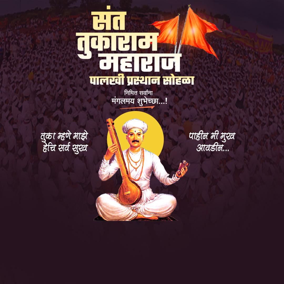 Sant Tukaram Maharaj Palkhi Prasthan Dehu