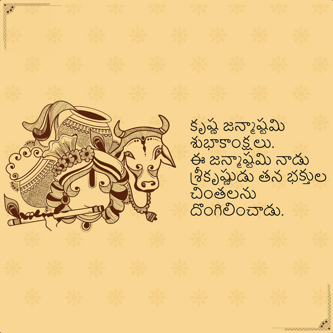 Krishna Janmashtami