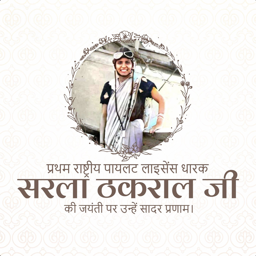 Sarla Thakral Birth Anniversary