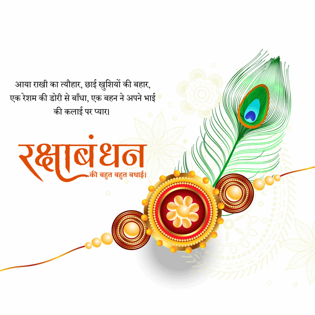 Raksha Bandhan