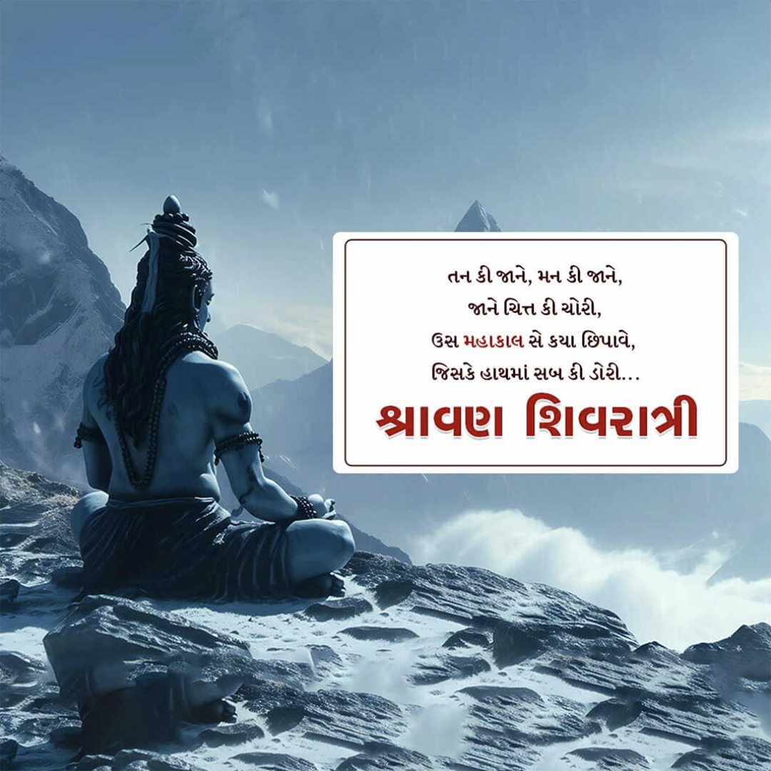 Sawan Shivratri