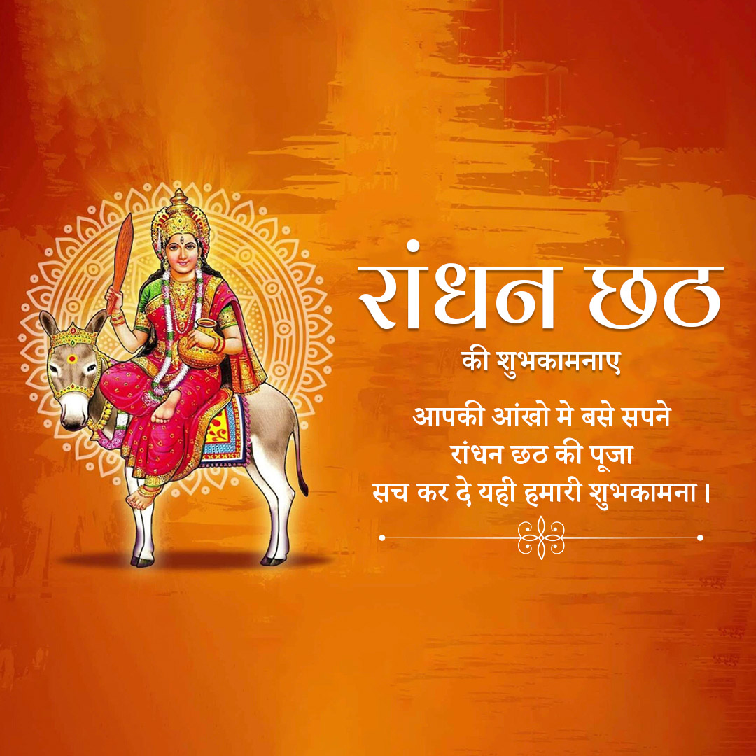 Randhan Chhath