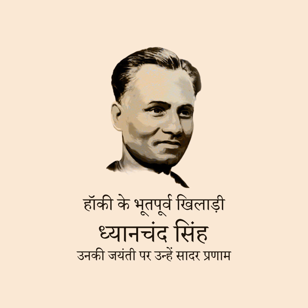 Major Dhyanchand Ji Jayanti