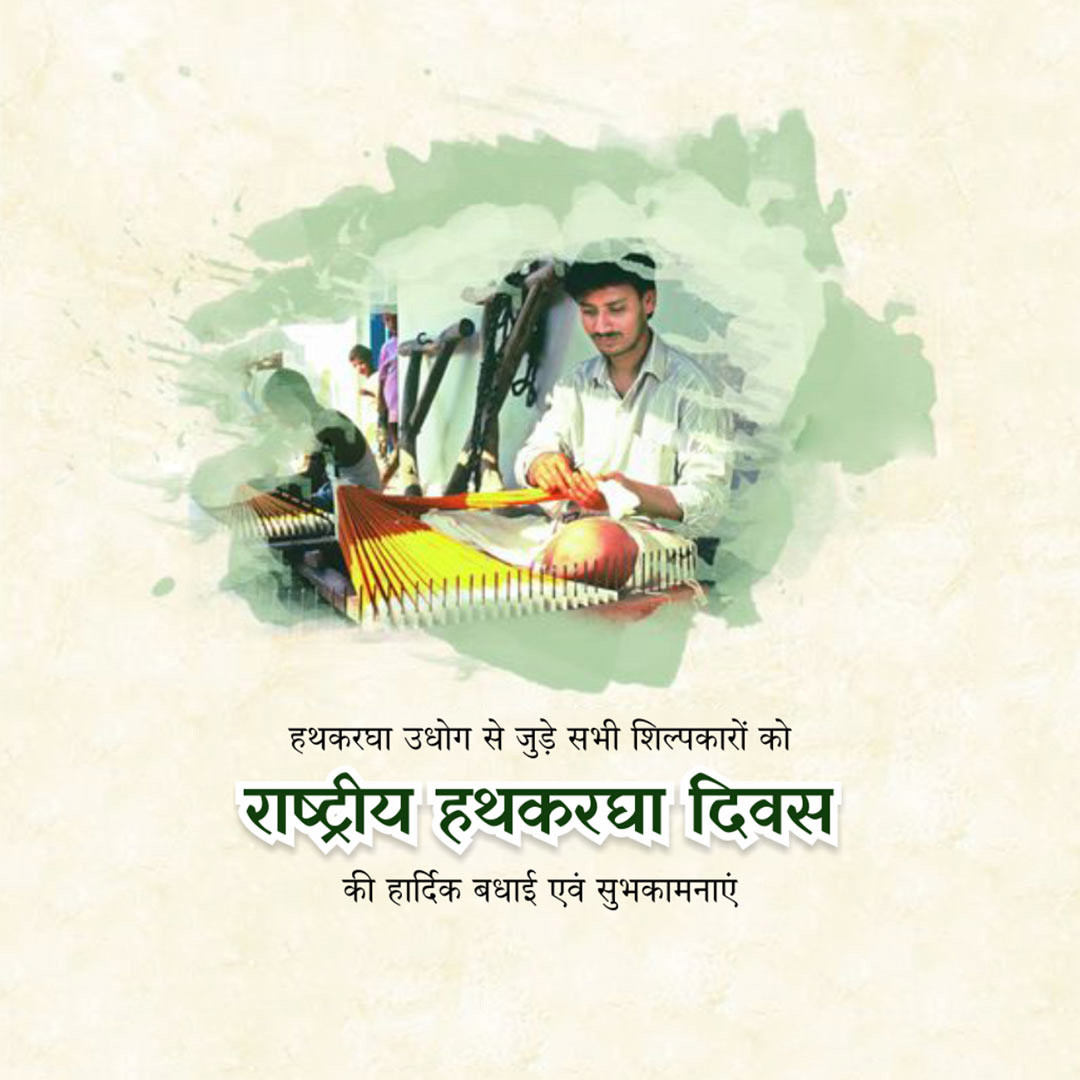 National Handloom Day