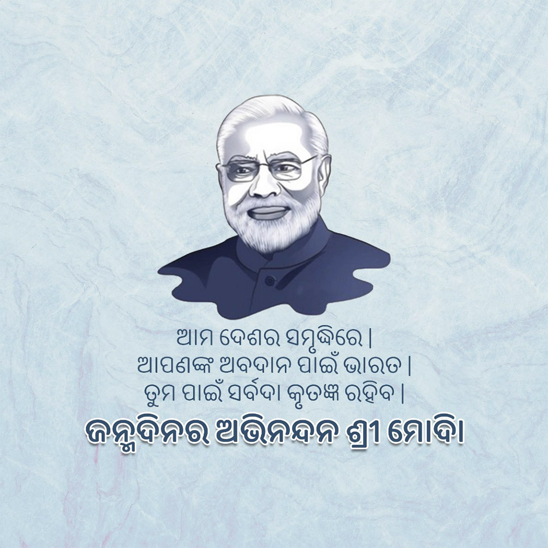 Narendra Modi Happy Birthday