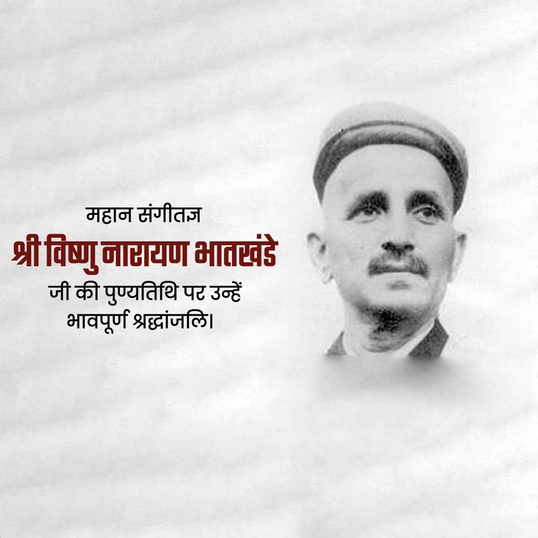 Vishnu Narayan Punyatithi