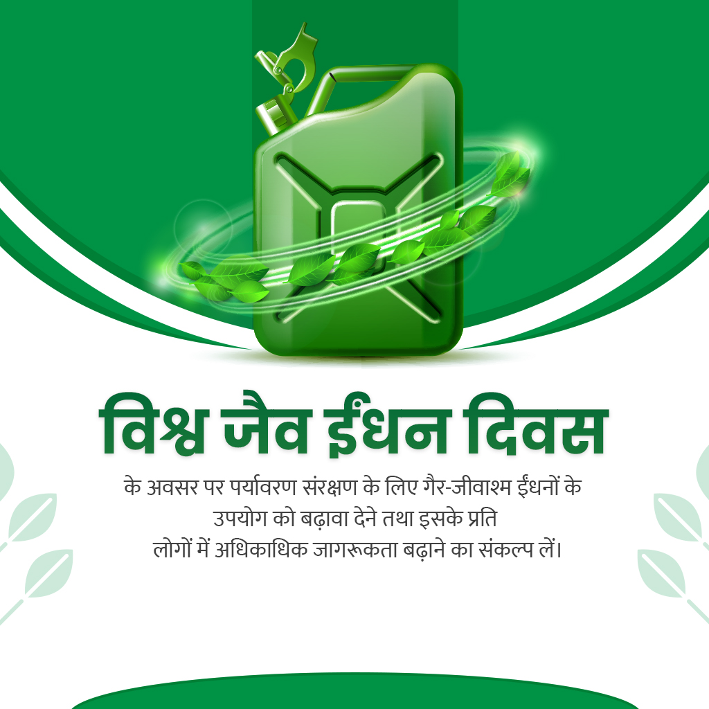 World Biofuel Day