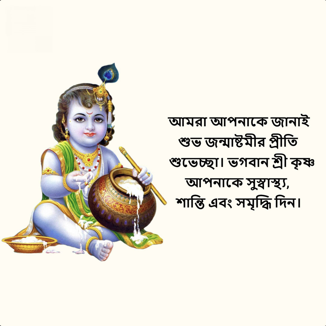 Krishna Janmashtami