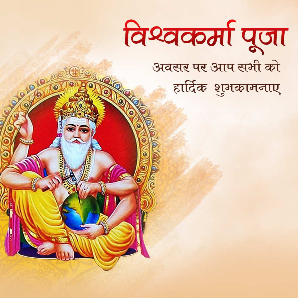 Vishwakarma Jayanti
