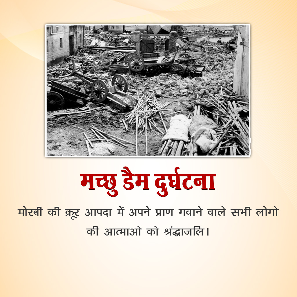 Machchhu Dam Failure