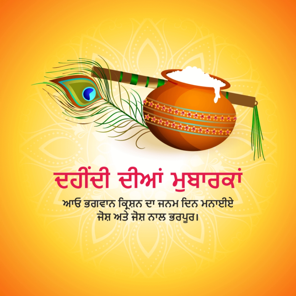 Krishna Janmashtami