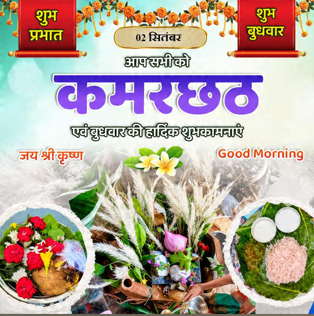 2 Sept दिनविशेष