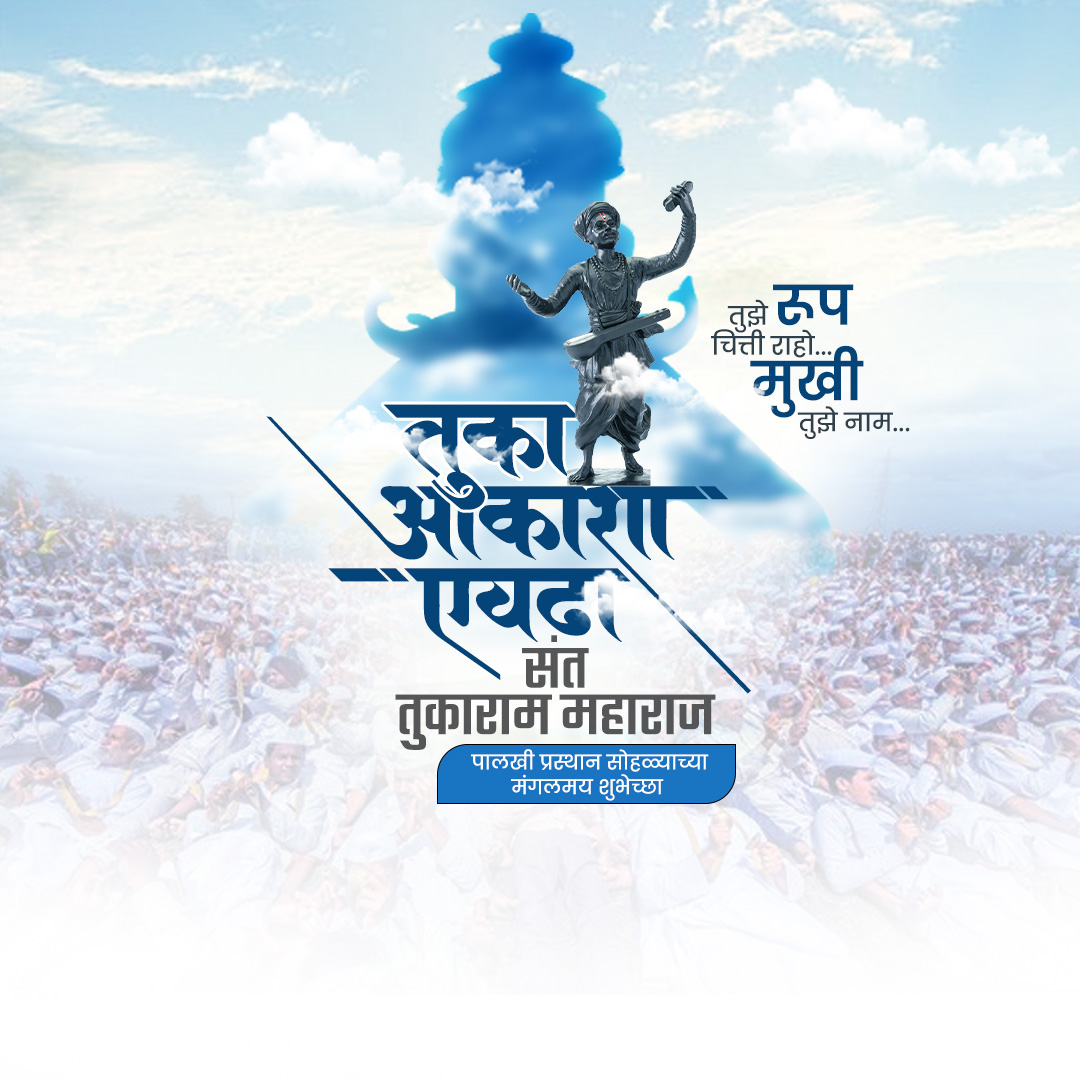 Sant Tukaram Maharaj Palkhi Prasthan Dehu
