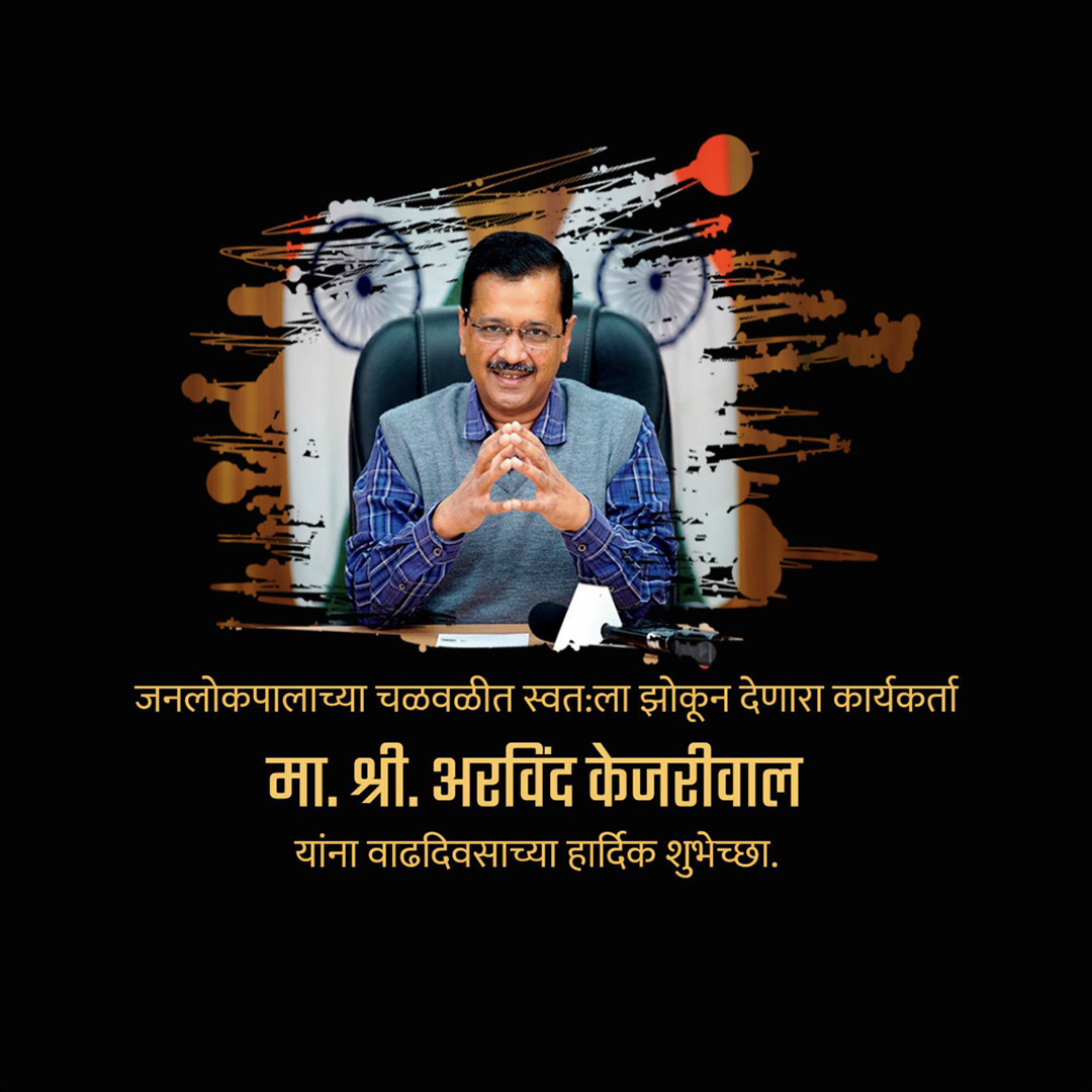 Arvind Kejriwal Birthday