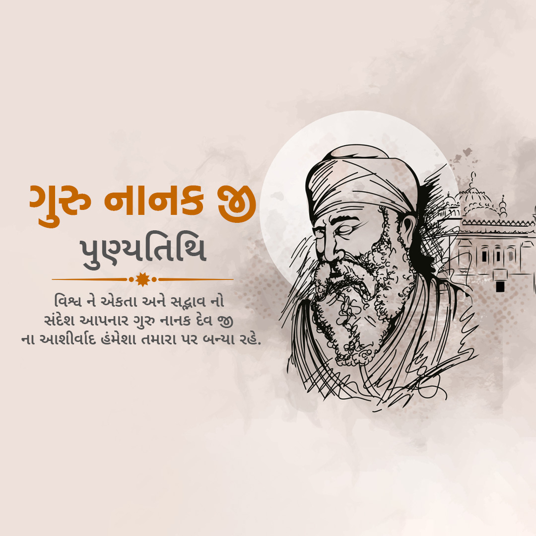 Guru Nanak Dev Ji Punyatithi