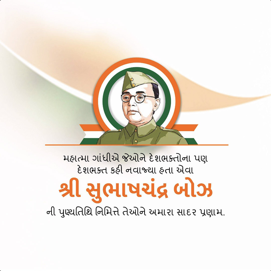 Subha Chandra Bose Death Anniversary