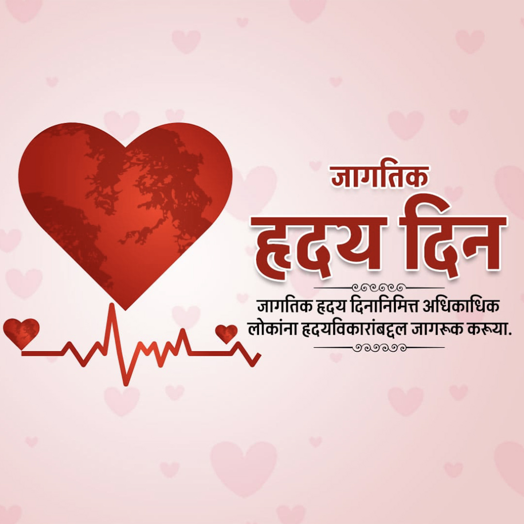 World Heart Day