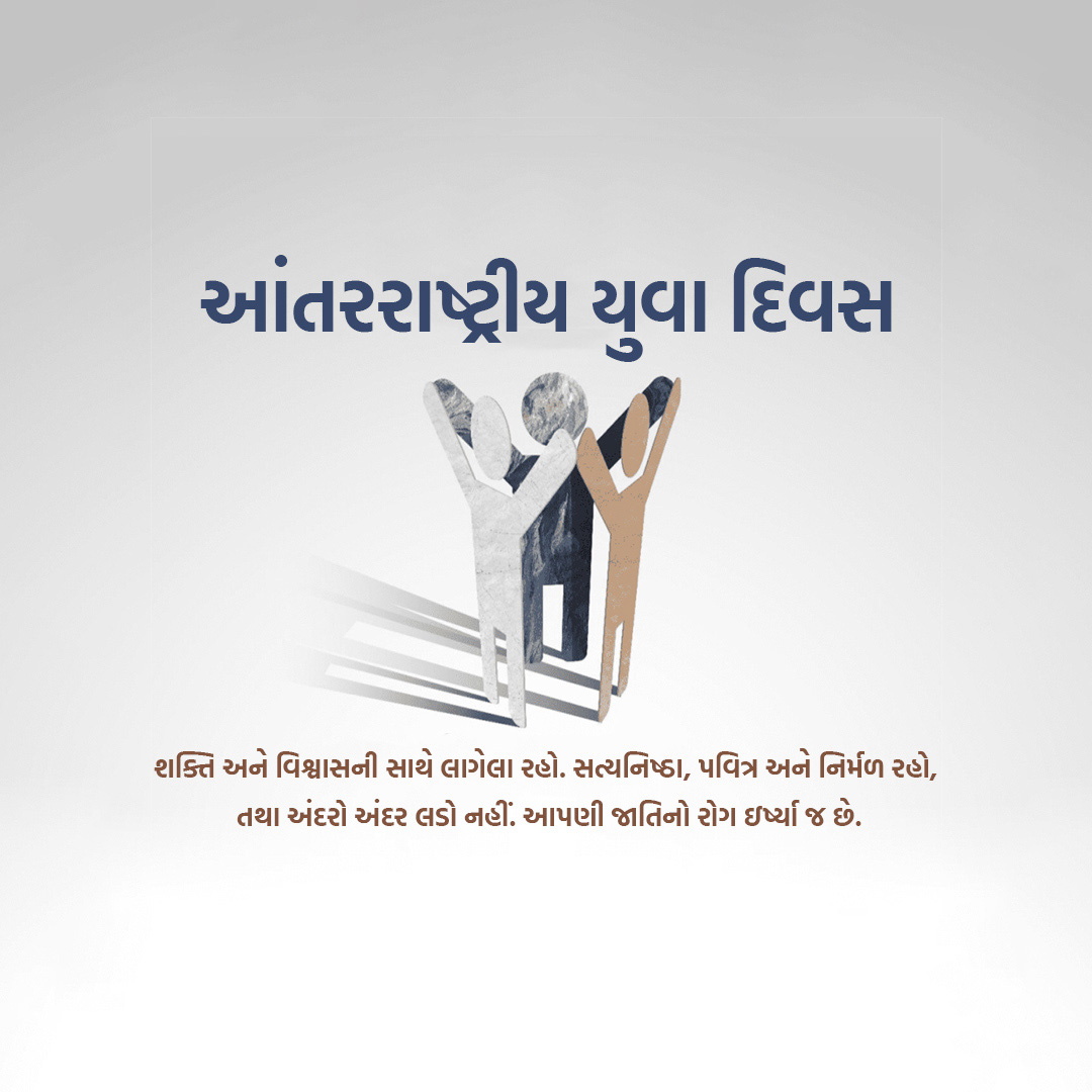 International Youth Day