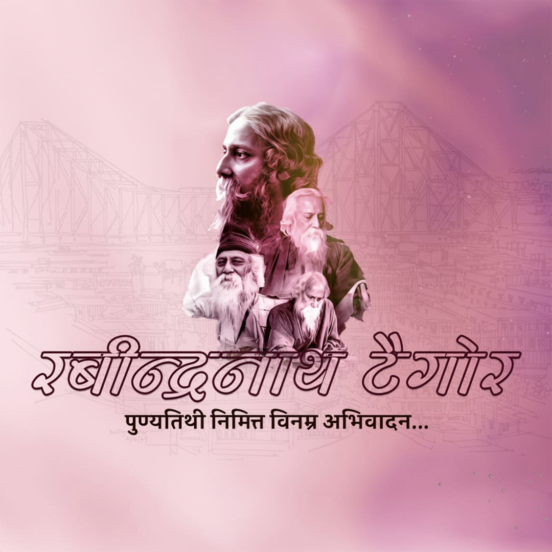 Rabindranath Tagore Death Anniversary