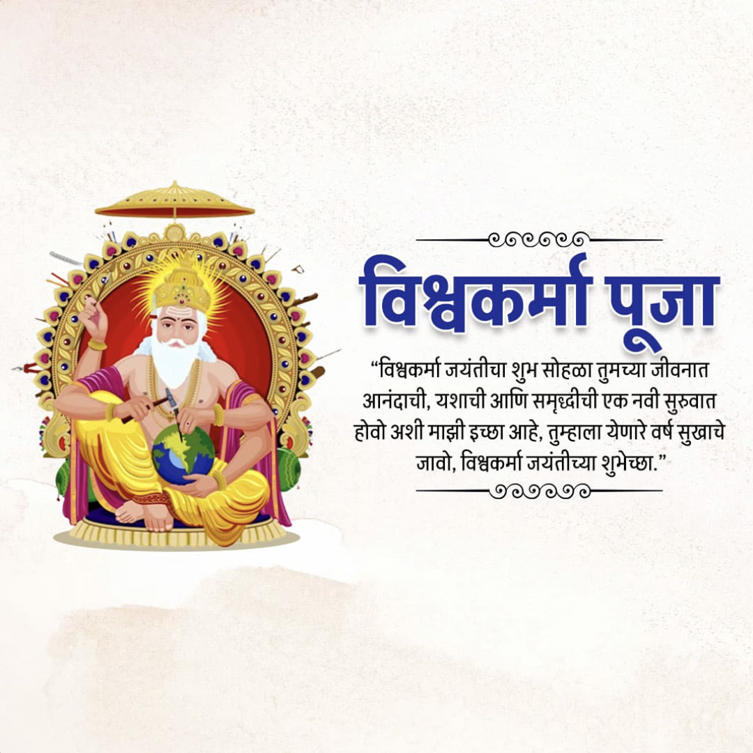 Vishwakarma Jayanti