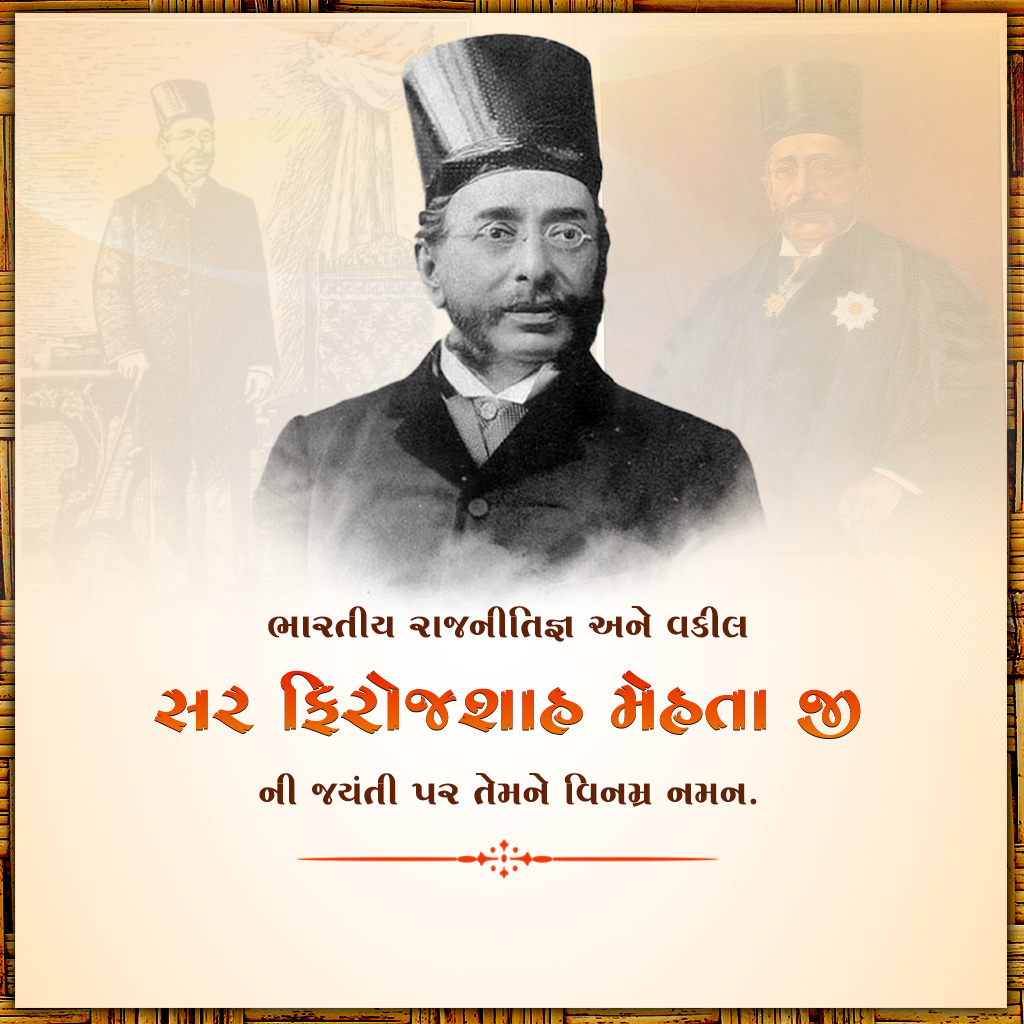 Pherozeshah Mehta Birth Anniversary