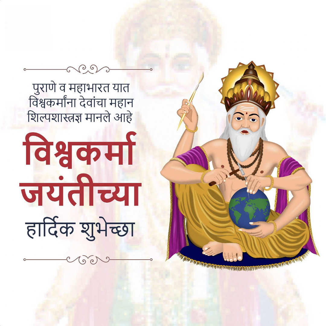 Vishwakarma Jayanti