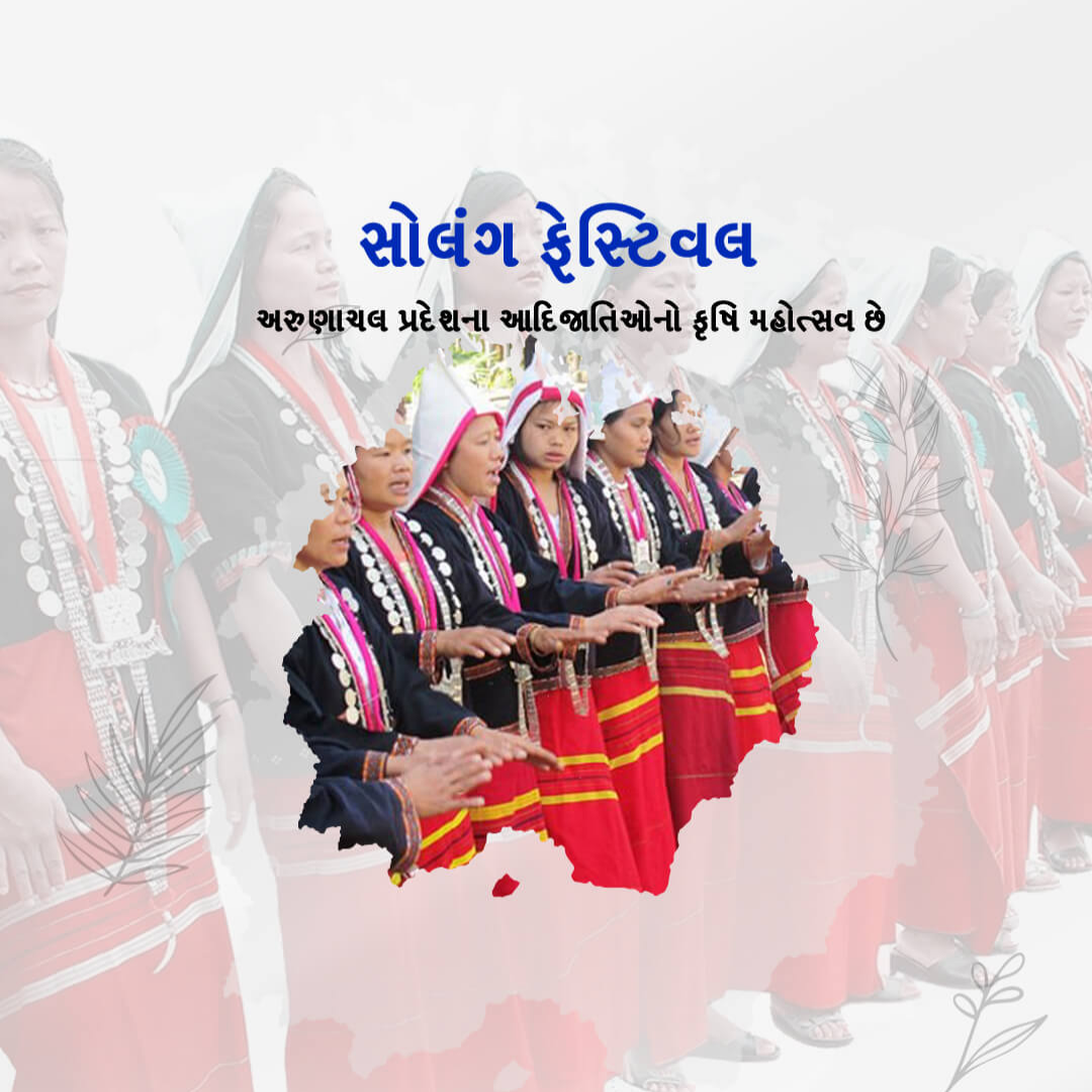 Solung Festival